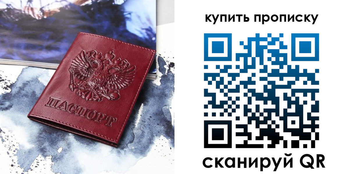 прописка для работы в Невеле